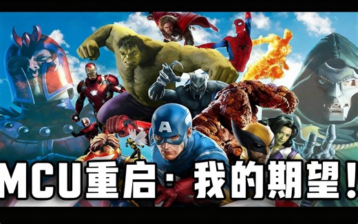 [中配]MCU重启：我的期望！ - Kaythegod talks