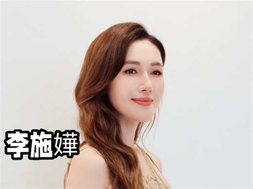 李施嬅 车崇健面相八字。不适合在一起，女方会被男方吸成干巴面包。