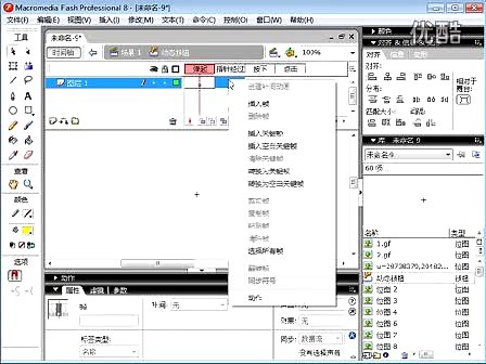 FLASH实例教程-动态按钮的制作