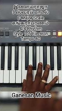 #Ilayaraja #3 notes Song #Keyboard #Tutorial #இளையராஜா #3 ஸ்வரப் பாடல் #கீபோர்டு #பயிற்சி
