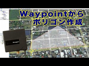 Waypointから精度の高いポリゴン作成