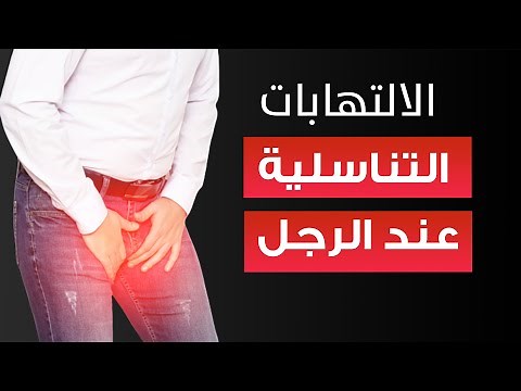 Symptoms of Genital Infections in Men