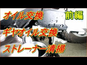 オイルメンテナンスしてみた。　前編 リード125 espエンジン