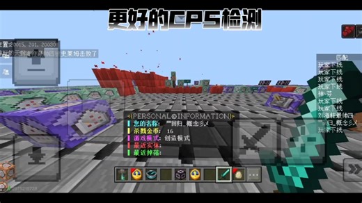 我的世界指令检测CPS.
