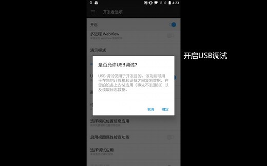 一加3T手机开启手机USB调试模式