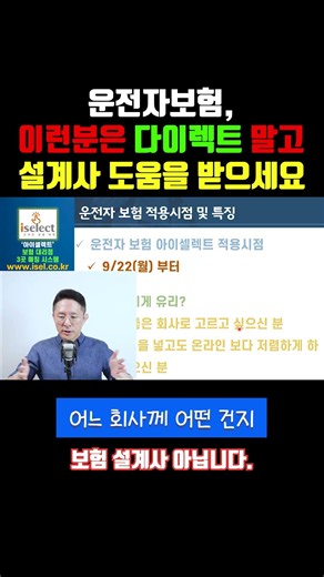 운전자보험, 이런 분들은 다이렉트 말고 설계사 도움 받으세요 #반값보험료만들기 #보험다모아 #아이셀렉트