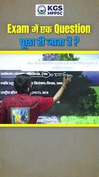 Exam Me Ek Question Pucha Hi Jata Hai – Miss Mat Karna! 👀 #mppscprelims2026 #mppscexam #kgsmppcs