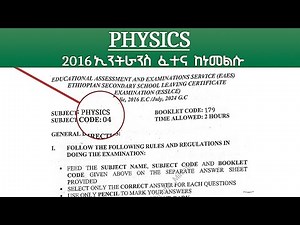 Physics Entrance Exam 2016 | ፊዚክስ ኢንትራንስ 2016