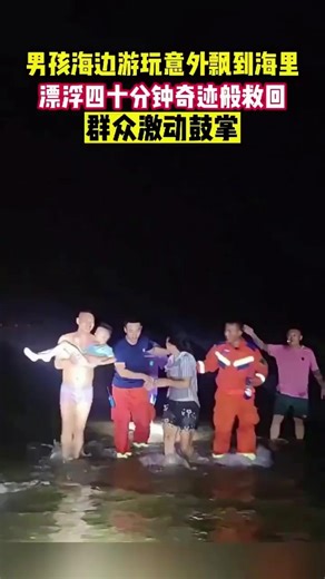 🇨🇳 Boy miraculously rescued after 40 minutes adrift at sea: Mother kneels in gratitude twice; app...