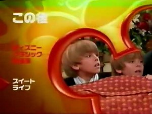 Disney Channel Japan Next Bumper (Disney Classic Cartoon To The Suite Life Of Zack & Cody) (2007)