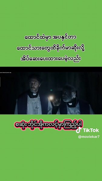 Movie Recommendations for Biochemical Enthusiasts