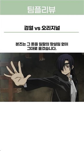 본즈가 황천의 츠가이 1화부터 두 버전으로 갈라놓은 이유