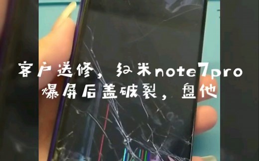 红米note7pro前后爆屏，换总成后盖全过程，极智通讯手机维修