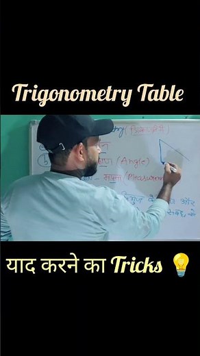 Trigonometry Table Tricks 💡! #shorts #maths