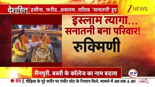 National Interest: In Khandwa, Islam repented..Sanatan embraced! Left Islam..Muslim family became Hindu! #Deshhit #Muslims #Khandwa | @ramm_sharma | Zee News English