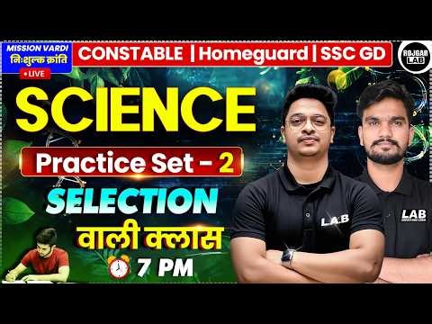 🔴 LIVE: Science Practice Set - 2 | Selection वाली क्लास 🔥| SSC GD, Constable, Homeguard #science