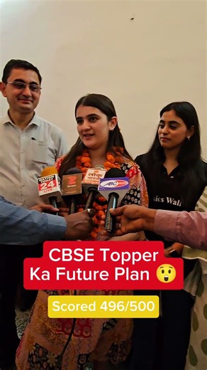 CBSE Topper Ka Future Plan😲#physicswallah #samridhimam #class10 #class #topper #boardexam#motivation
