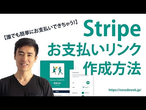決済革命！Stirpe Payment Linksで超簡単お支払いリンクの作り方！