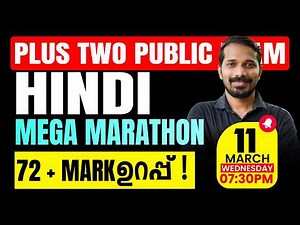 Plus Two Hindi Public Exam | Mega Marathon | 72+ Mark Sure | Exam Winner