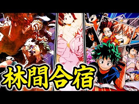 [My Hero Academia] A complete dissection of the "Forest Training Camp"! Illustrated guide to the ...