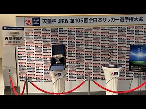 2025/11/22 特別展示された天皇杯 & SCO GROUP Awardのトロフィー