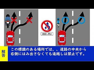 追い越し禁止標識の下に「追越し禁止」と書かれた補助標識がある場所 【聞き流して覚える ! 運転免許学科試験】普通自動車免許学科試験対策 #移動中#運動中#一夜漬け