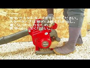 ブロアー の使い方