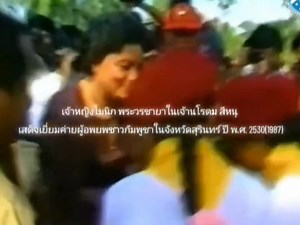 พระราชินีโมนิค พระชายาพระบาทสมเด็จพระนโรดม สีหนุ ผู้นำประเทศกัมพูชา (สมัยนั้น) เสด็จเยือนประเทศไทย เพื่อเยี่ยมผู้อพยพชาวกัมพูชา โซนไซส์ B ที่ตั้งอยู่ในเขต อ.สังขะ จ.สุรินทร์ ประเทศไทยช่วงปี พ.ศ. 2530 (1987) | ชุมชนคนสุรินทร์