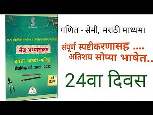 Bridge course/class 8th/maths/day 24/setu Abyas maths