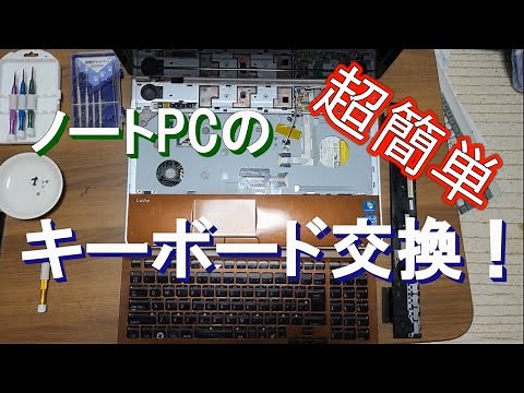 [Easy?] Replacing your laptop keyboard!
