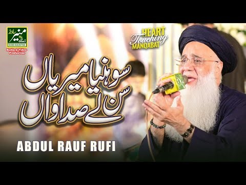 Abdul Rauf Rufi New Naat 2025 | Sohneya Meriyan Sun Ly Sadawan | New Hajj Kalam 2025