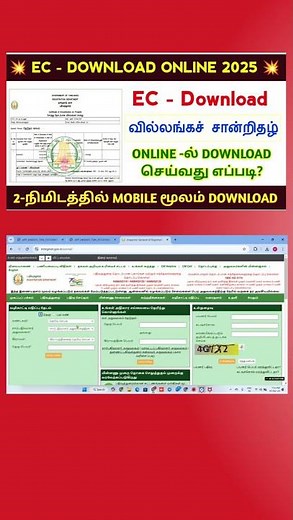 💥EC Download online 2025 |வில்லங்க சான்று எடுப்பது எப்படி ?| how to download ec land document online