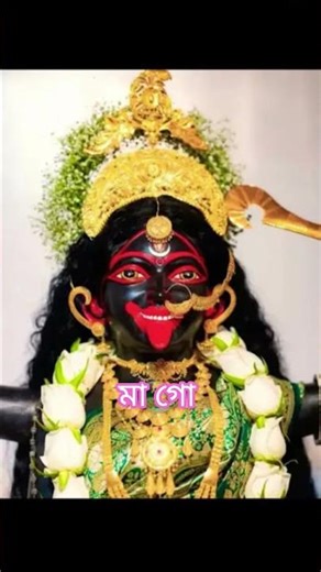 জয় মা কালী 🌺🌺# Shorts #🌹🙏🌻💐🌹🏵️🌸🪷🪔🪔🪔👌🙏🙏