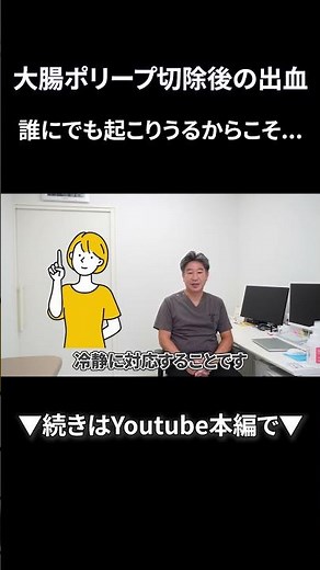 25 大腸ポリープ切除後の出血⑤｜たなか内科クリニック