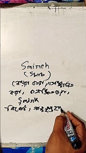 What is the meaning of smirch and smirk