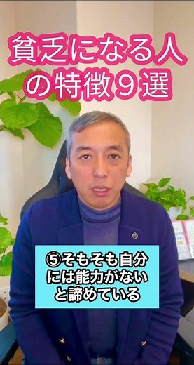 貧乏になる人の特徴９選#shorts