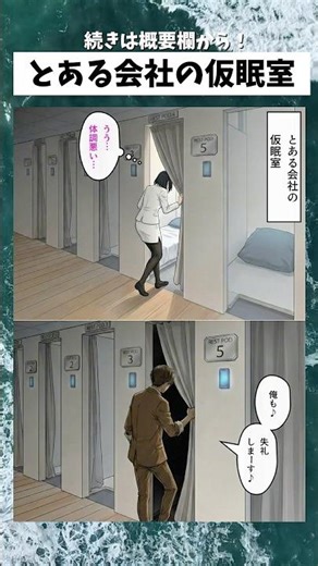 とある会社の仮眠室 #漫画