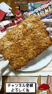 トースターでアレをフロランタンにしてみた！！※レシピあり