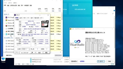 AMD E1 7010上机跑分附软件安装日常使用体验展示