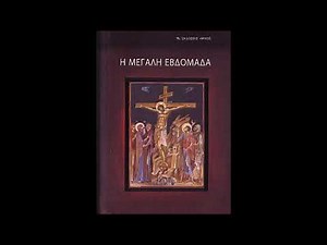 ΣΗΜΕΡΟΝ ΚΡΕΜΑΤΑΙ ΕΠΙ ΞΥΛΟΥ-ΨΑΛΛΕΙ Η 60ΝΤΑΜΕΛΗΣ ΧΟΡΩΔΙΑ ΤΟΥ ΘΕΟΔΩΡΟΥ ΒΑΣΙΛΙΚΟΥ-