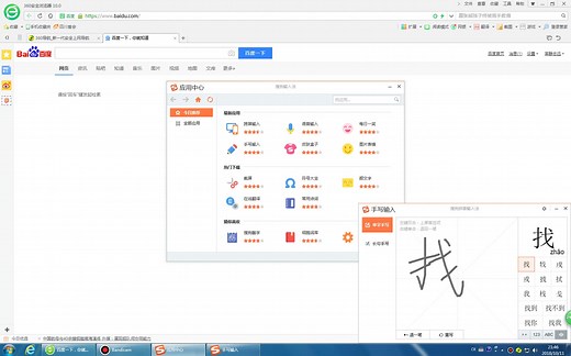 电脑上手写输入汉字