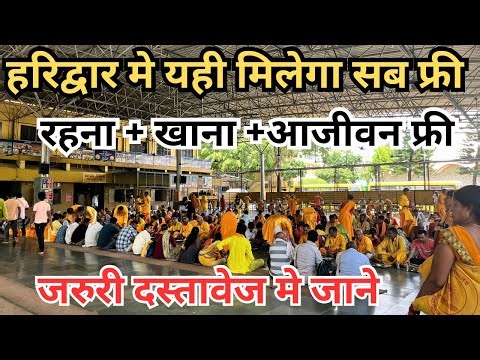 सब फ्री ShantiKunj Ashram haridwar || बुकिंग कैसे करें सम्पूर्ण जानकारी || Best Asram haridwar
