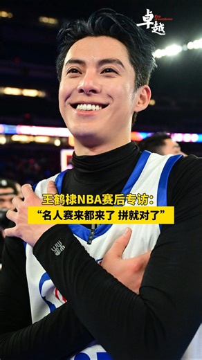 5.2K views · 181 reactions | After excelling in the #NBA All-Star Celebrity Game, Dylan Wang revealed to China Daily his simple game-time philosophy, "Hit the court to score!" Describing his journey as "fortunate" and "fulfilled," Wang highlights his gratitude for unexpected opportunities and the deep satisfaction from realizing his dreams. #王鹤棣 | China Daily | Facebook