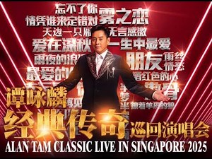 Alan Tam Singapore Concert 2025