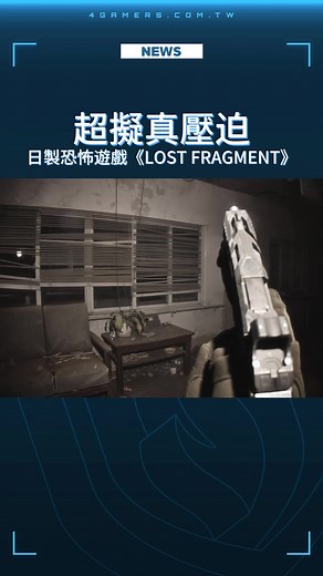 失落的碎片：虚幻5引擎制作的恐怖游戏预告