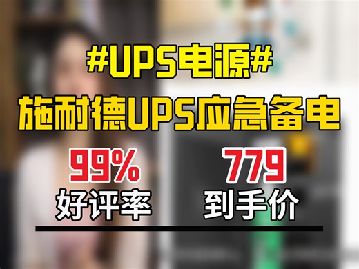 APC施耐德UPS不间断电源，650 1000VA可选，BX1100CI-CN带AVR自动调压实用。