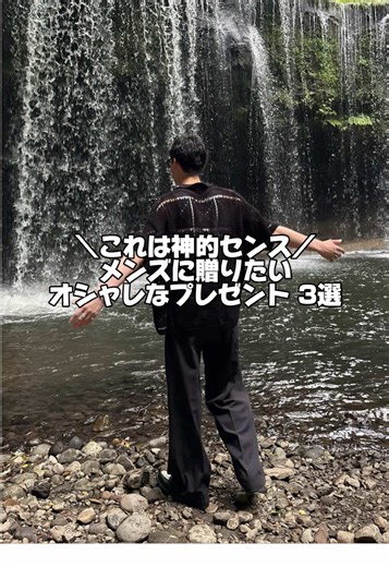 オシャレなプレゼント3選｜男性への贈り物