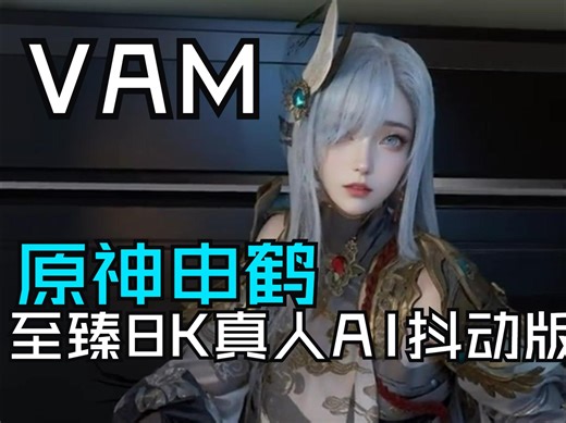 【VAM 女友模拟器下载】Virt A mate整合分享(PC+VR) 一键捏脸工具+附带150G人物MOD 斗罗大陆 斗破苍穹