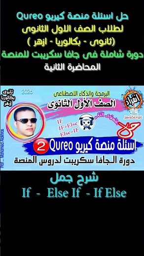 حل اسئلة منصة كيريو درس ٢ جمل if -else if - if else