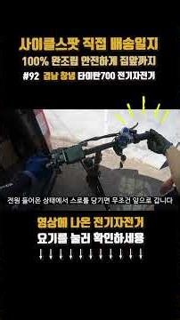 EP.92 Korea's #1 selling electric bike, the Titan 700, released in Changnyeong, Gyeongnam!